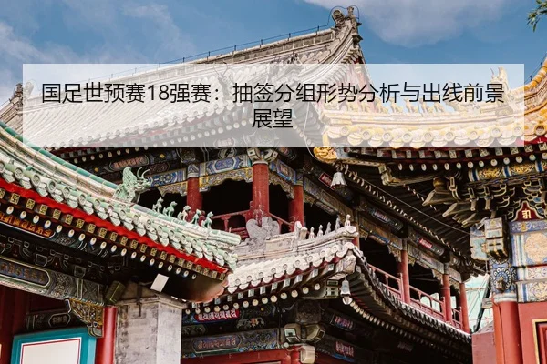 guo-zu-shi-yu-sai-qiang-sai-chou-qian-fen-zu-xing-shi-fen-xi-yu-chu-xian-qian-jing-zhan-wang-2-134.jpg