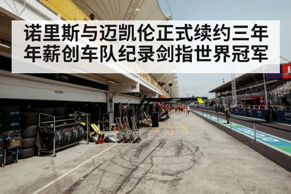 McLaren Formula 1 team garage