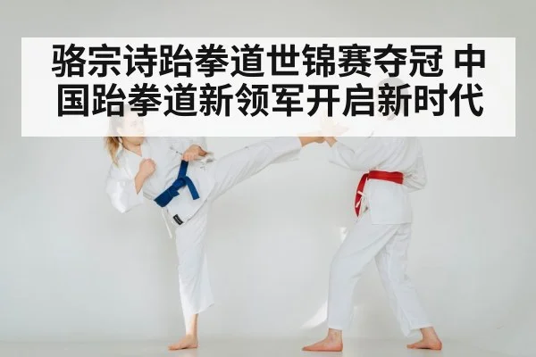 taekwondo training